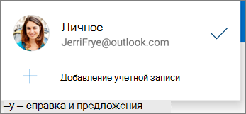Добавление учетной записи в приложении OneDrive для Android