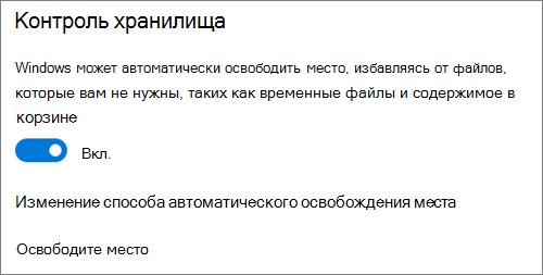 Переключатель в разделе 
