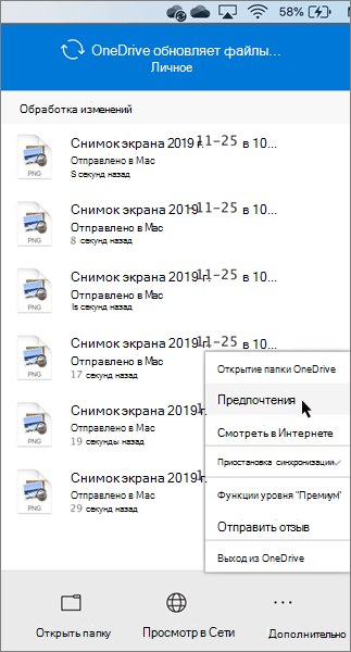 Снимок экрана: настройки OneDrive персональный
