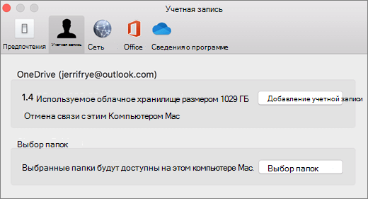 Снимок экрана: добавление учетной записи в настройках OneDrive на компьютере Mac