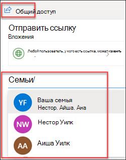 Окно общего доступа OneDrive