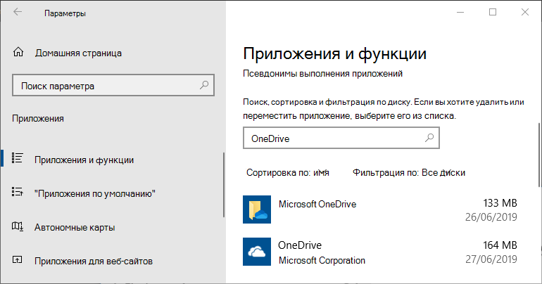 OneDrive в параметрах приложения для Windows