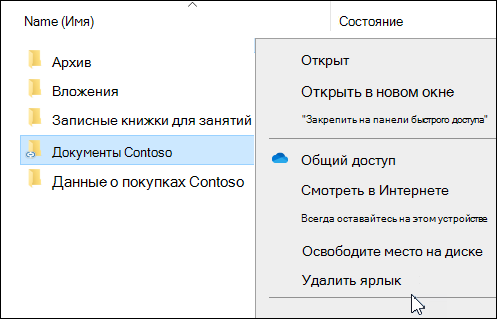 Удаление ярлыка OneDrive в проводник