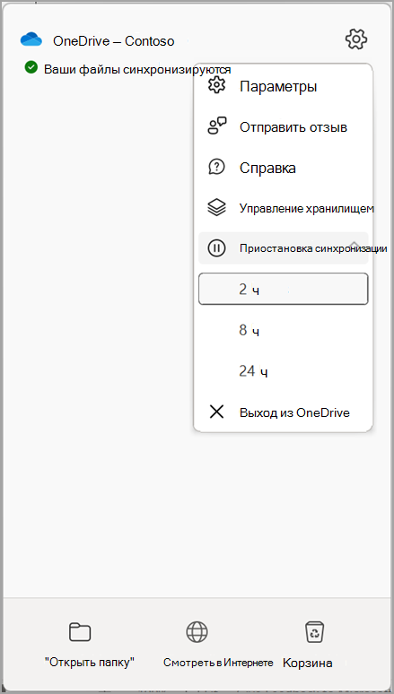 Приостановка синхронизации параметров OneDrive
