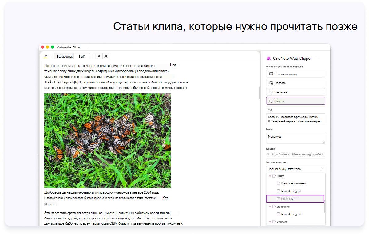 Снимок экрана: веб-страница с боковой панелью параметров. Текст в верхней части говорит, чтобы вырезать статьи для чтения позже.