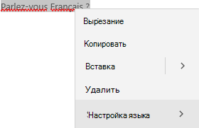 Выделенный французский текст, в котором отображается контекстное меню настройки языка.