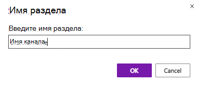 Раздел канала OneNote