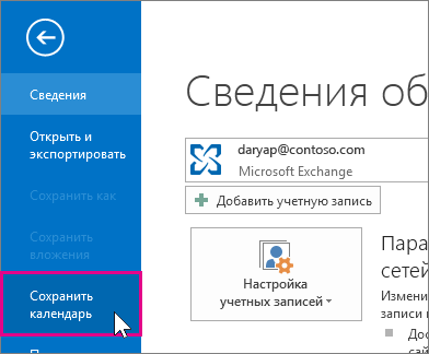 Сохранение календаря в виде ICS-файла