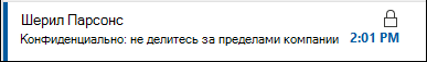 В списке сообщений будет отображаться значок блокировки с ограниченными разрешениями.
