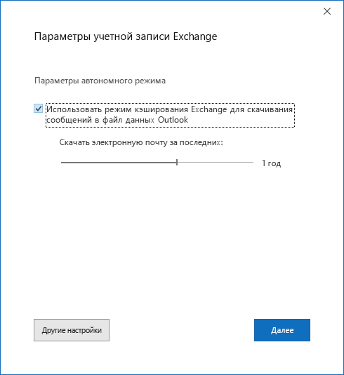 Диалоговое окно настройки учетной записи, страница 