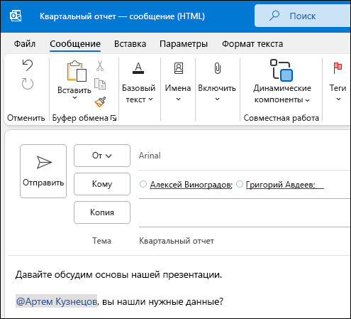 Упоминание в Outlook