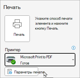 Классические параметры печати файлов Outlook