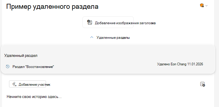 Переключатель Удаленные разделы находится в верхней части выпуска.