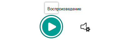 immersive-reader-play-button