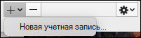 Создание новой учетной записи для использования единой папки 