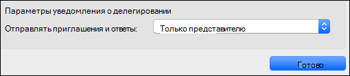 Делегирование параметров уведомлений.