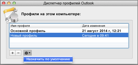 Настройка профиля по умолчанию