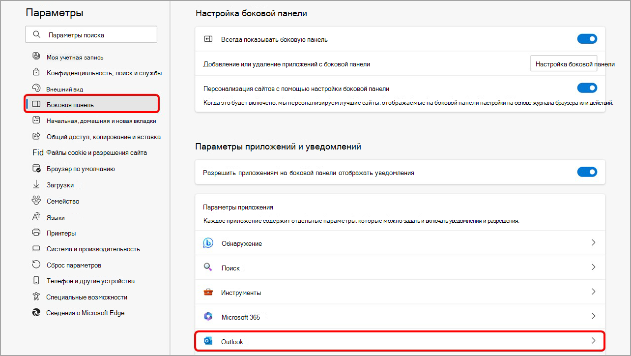 Настройте боковую панель Microsoft Edge на странице параметров боковой панели.