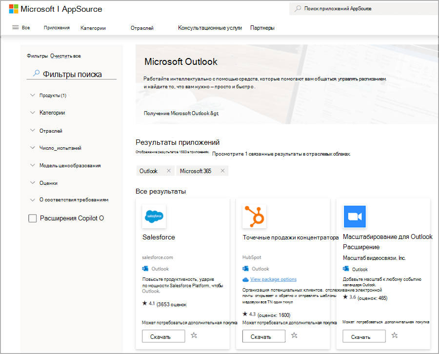 Надстройки Microsoft Outlook в AppSource
