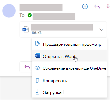Снимок экрана: раскрывающийся список для открытия вложения в Word