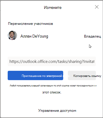 Вы можете выбрать пригласить по электронной почте или Копировать ссылку, чтобы поделиться списком с другими пользователями.