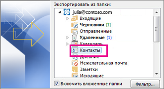 Экспорт контактов