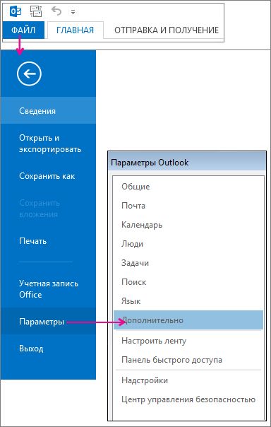 Дополнительные параметры > файлов >