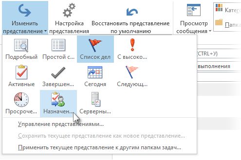 Команда просмотра назначенной задачи на ленте