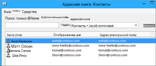 Когда ваши контакты импортируются из Google Gmail в Office 365, вы увидите их в разделе Адресная книга: Контакты