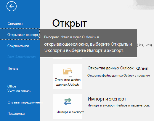 Чтобы создать PST-файл Outlook, в меню 