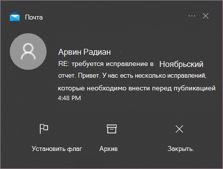 Уведомление Windows