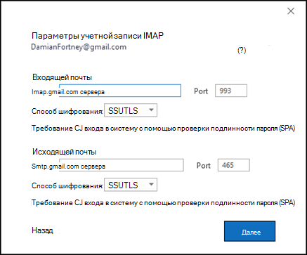 Проверьте параметры IMAP в Gmail.