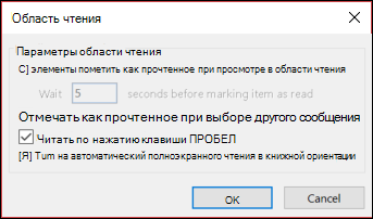 Вы можете изменить параметры области чтения.