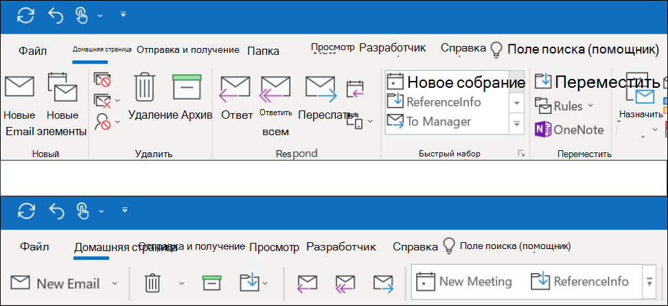 Теперь вы можете выбрать один из двух различных интерфейсов ленты в Outlook.