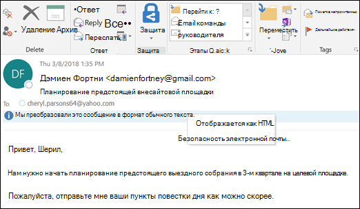 Щелкните InfoBar для отображения в формате HTML.