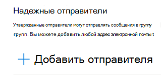 Вы можете добавить адрес электронной почты в список надежных отправителей.