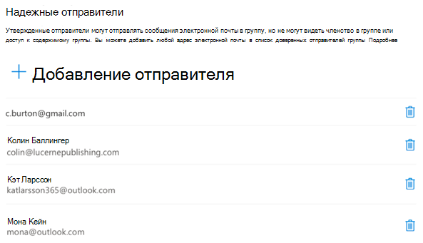 Вы можете добавлять или удалять отправителей в любое время.