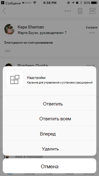 Действия с сообщением