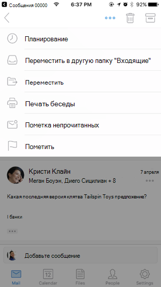Действия с сообщением