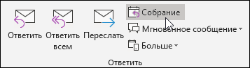 Ответ с помощью собрания
