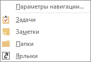 Выберите Дополнительно (три точки) на панели быстрого доступа, чтобы просмотреть параметры навигации