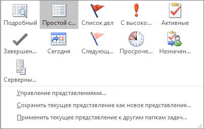 Параметры текущего представления для задач