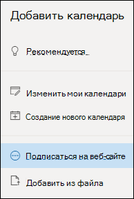Подписка на календарь