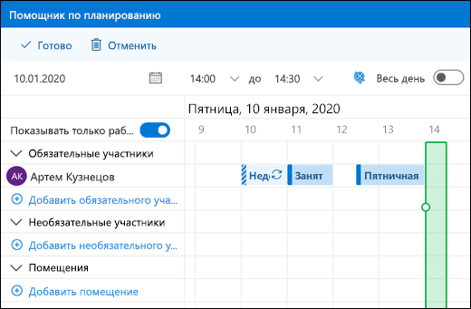 Помощник по планированию, демонстрирующий объединенные события календаря