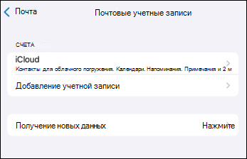 Добавление учетной записи мобильного почтового приложения Outlook в iOS