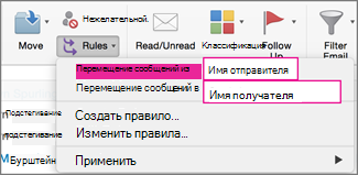 Правила: Перемещение сообщений...