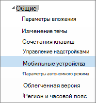 Общие мобильные > устройства