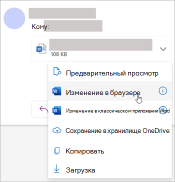 Снимок экрана: раскрывающийся список вложений с выбранным параметром 