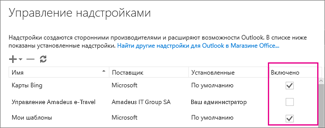 Включение и отключение надстроек