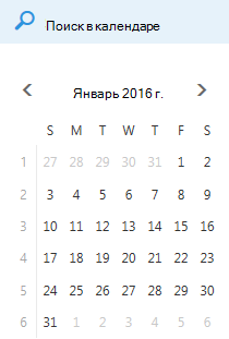 Поле поиска в календаре